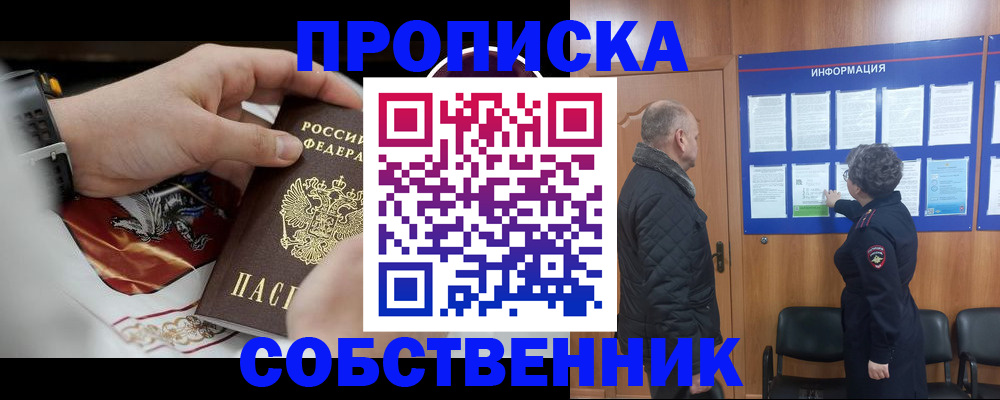 временная регистрация 2025 в Железногорске