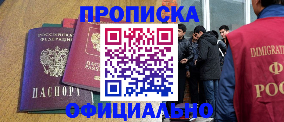 где прописаться в Железногорске