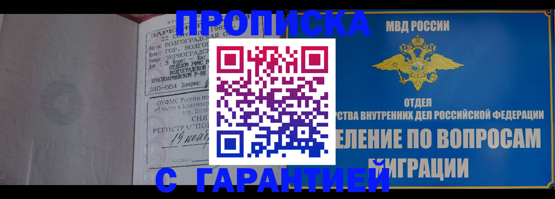 временная регистрация недорого в Железногорске