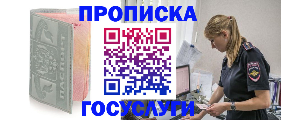 прописка для кредита в Железногорске