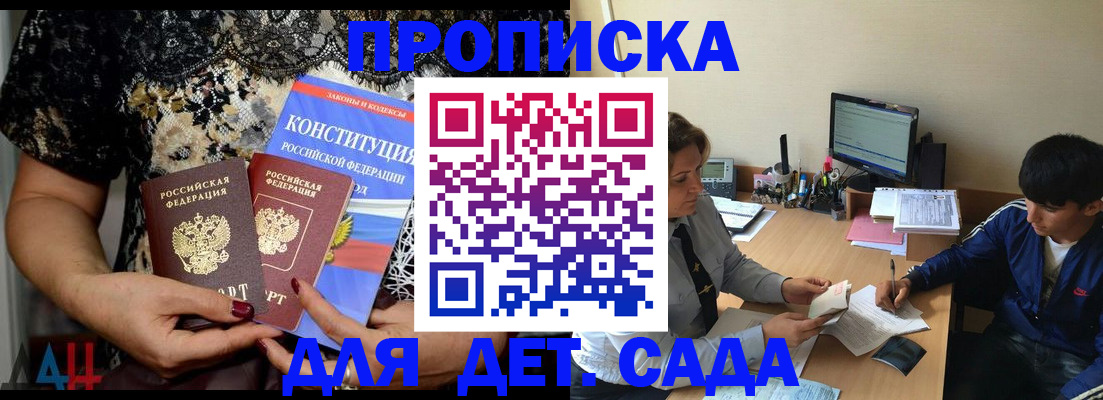 прописка для кредита в Железногорске