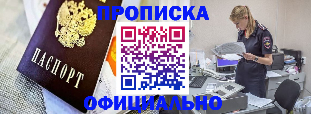 временная регистрация гарантия в Железногорске