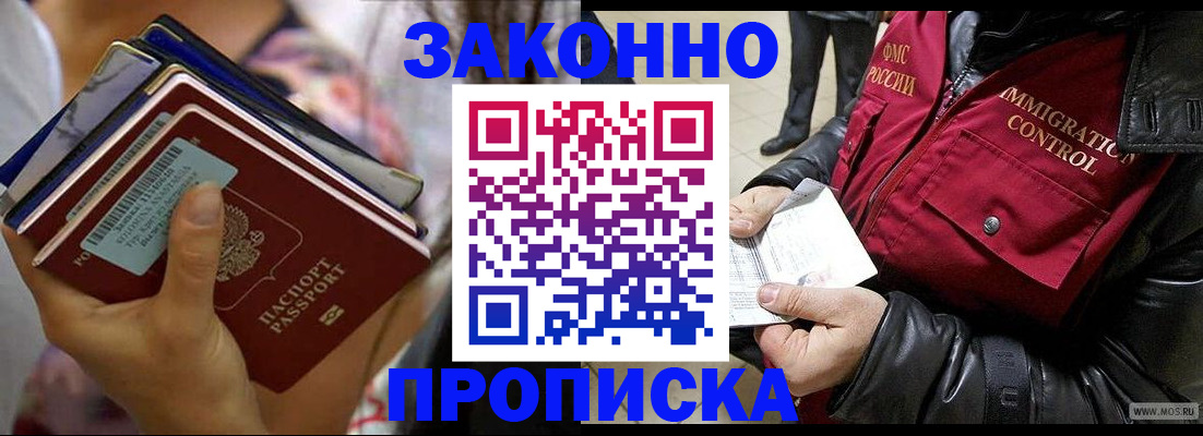 временная регистрация для всех в Железногорске